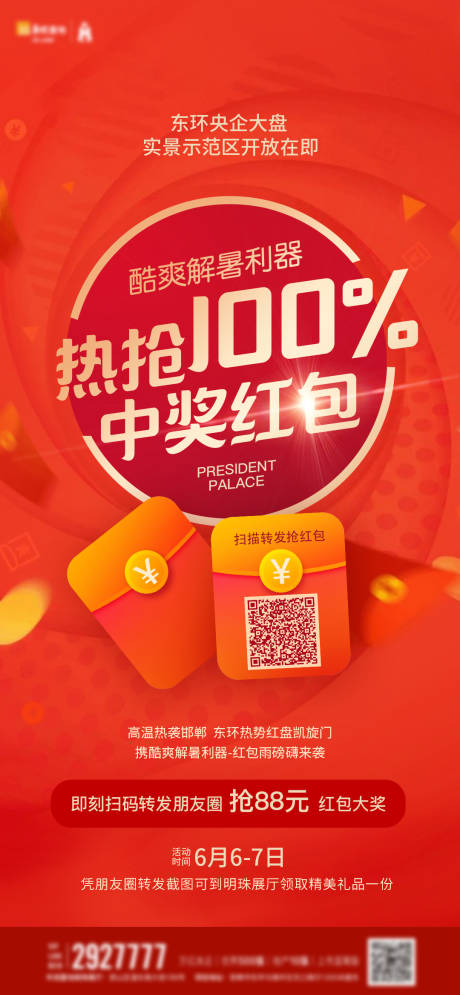 源文件下载【地产红包抽奖活动海报】编号：62420004928194687