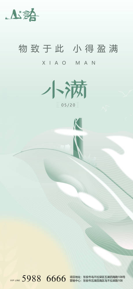 源文件下载【享设计】搜索编号：18240004576634664【小满节气海报】