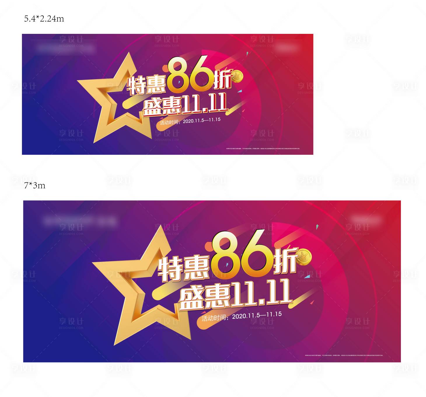 源文件下载【双11活动展板】编号：13710004676036661