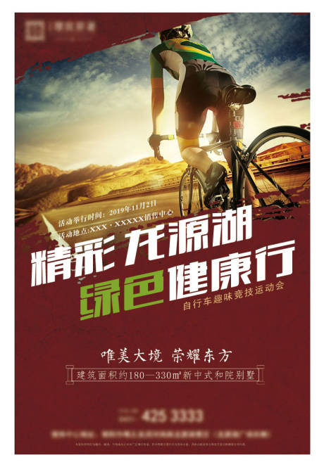 源文件下载【房地产健康行海报】编号：88190004871915423