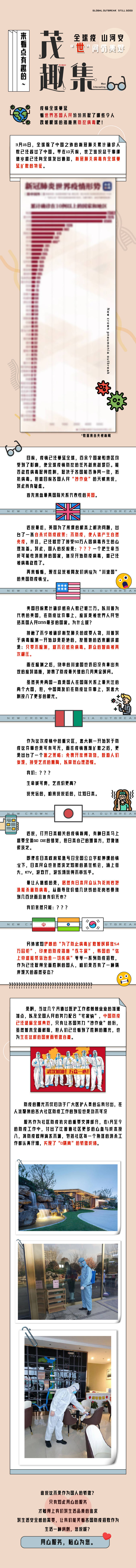 源文件下載【地產抗疫插畫趣味長圖】編號：41120004647387562