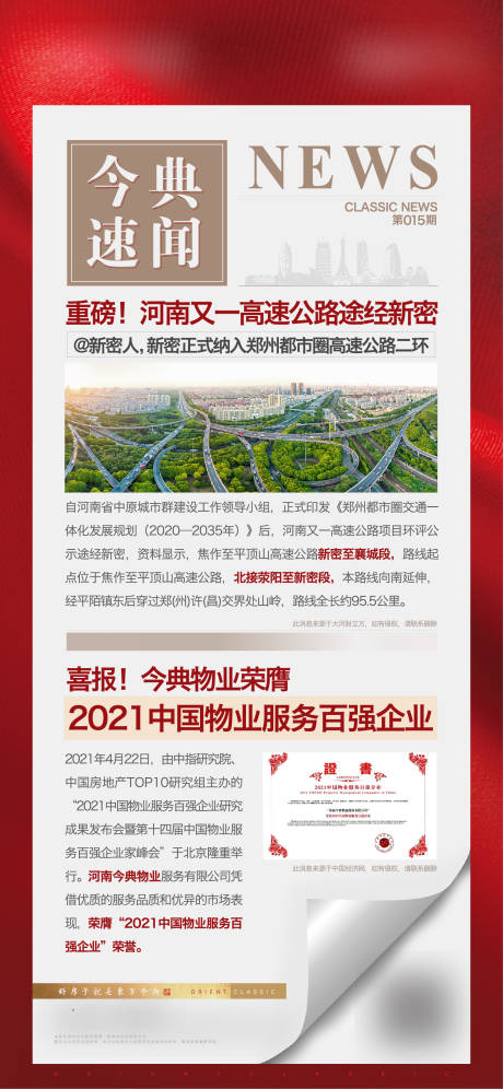 源文件下载【享设计】搜索编号：42990004665431077【时事热点】