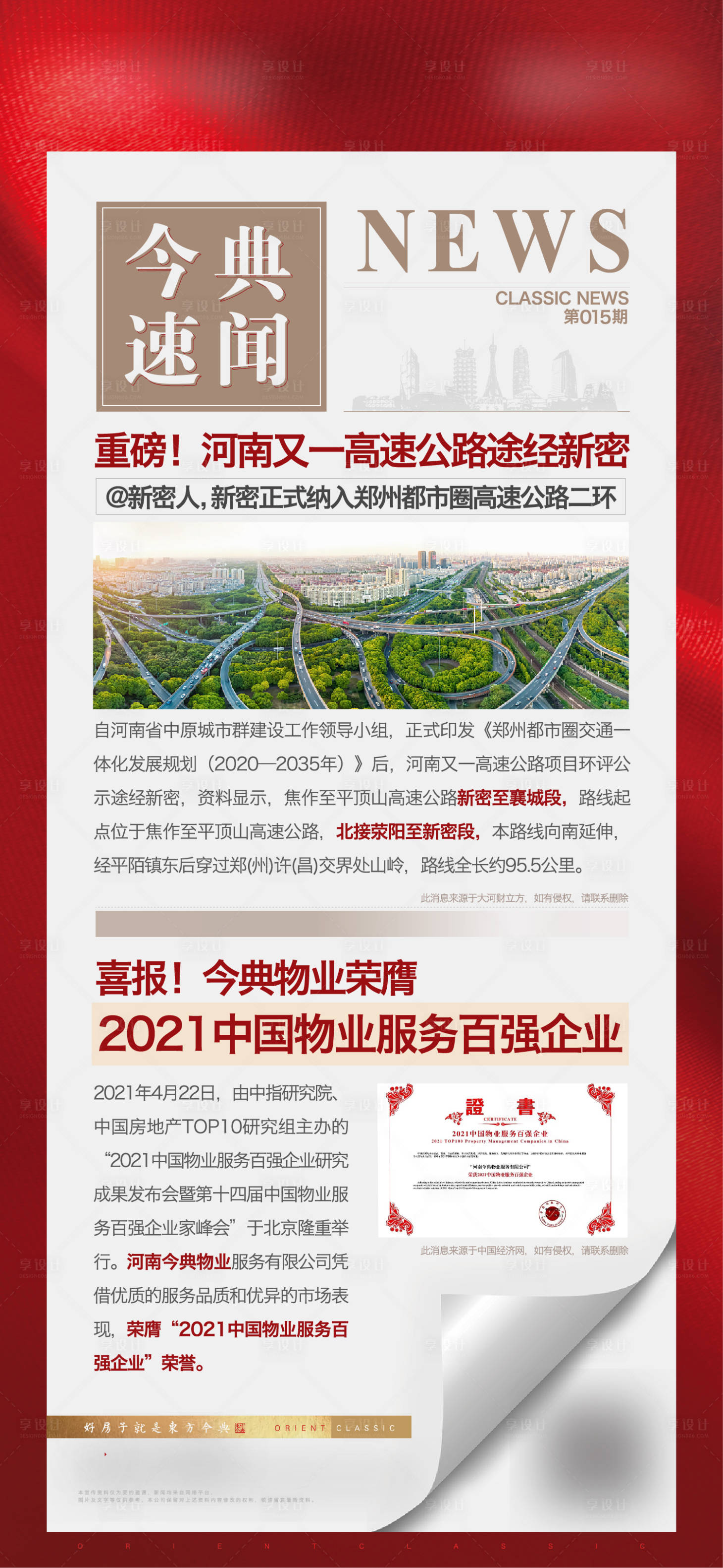 源文件下载【享设计】搜索编号：42990004665431077【时事热点】