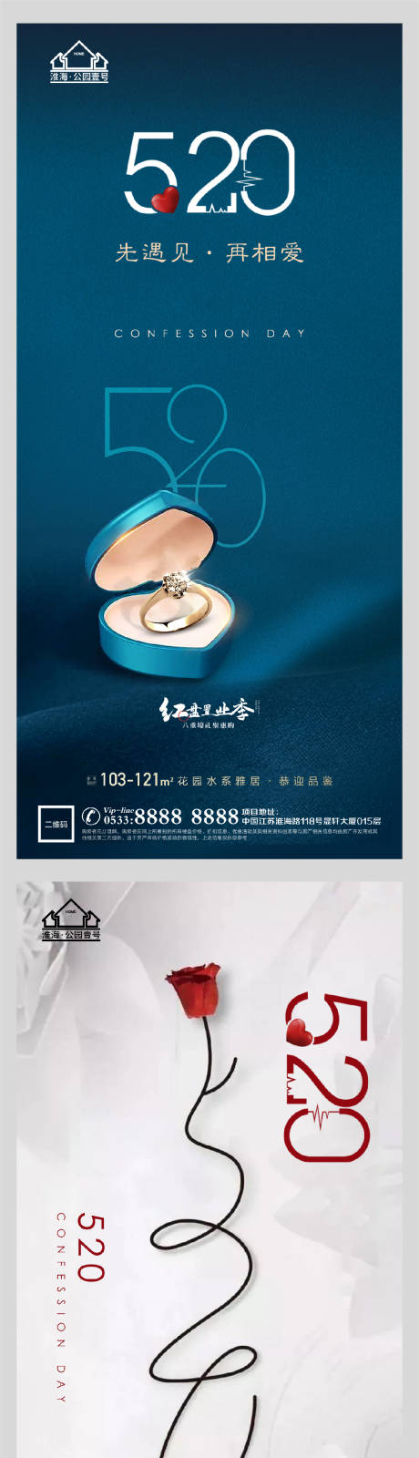 源文件下載【地產520表白日微信海報】編號：72300004517368520