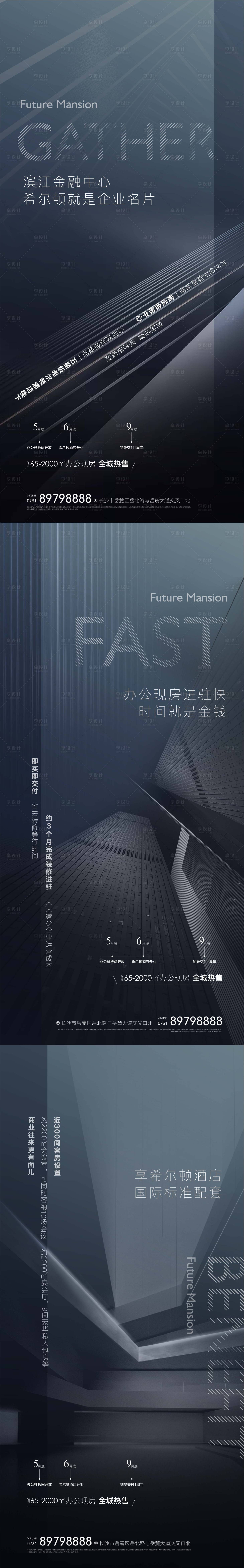 源文件下载【享设计】搜索编号：66350004561581777【办公现房系列海报】