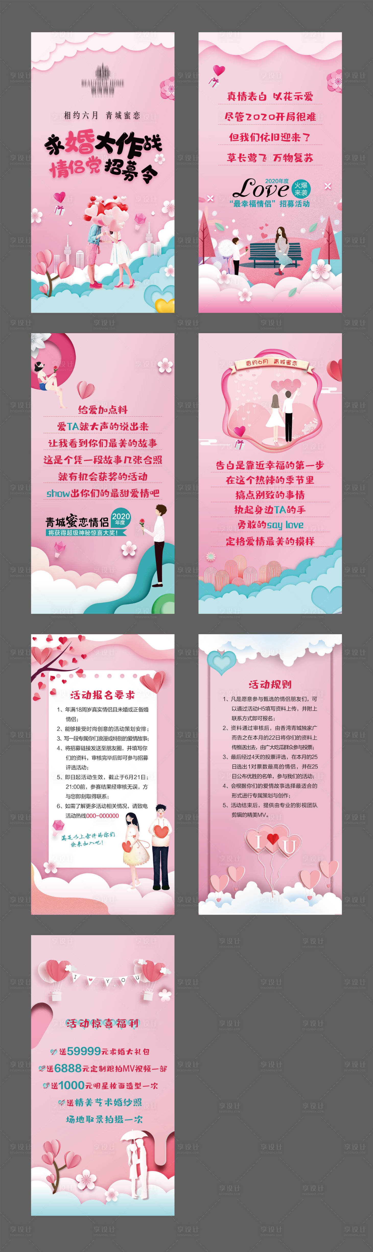 源文件下载【求婚大作战H5设计】编号：57210004577247562