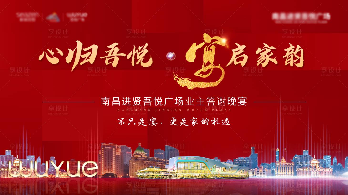 源文件下載【享設(shè)計(jì)】搜索編號(hào)：93040004644437878【地產(chǎn)業(yè)主答謝宴主畫面】