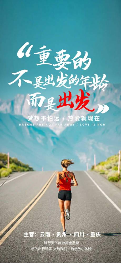 源文件下载【早安励志跑步海报】编号：47520004663242767