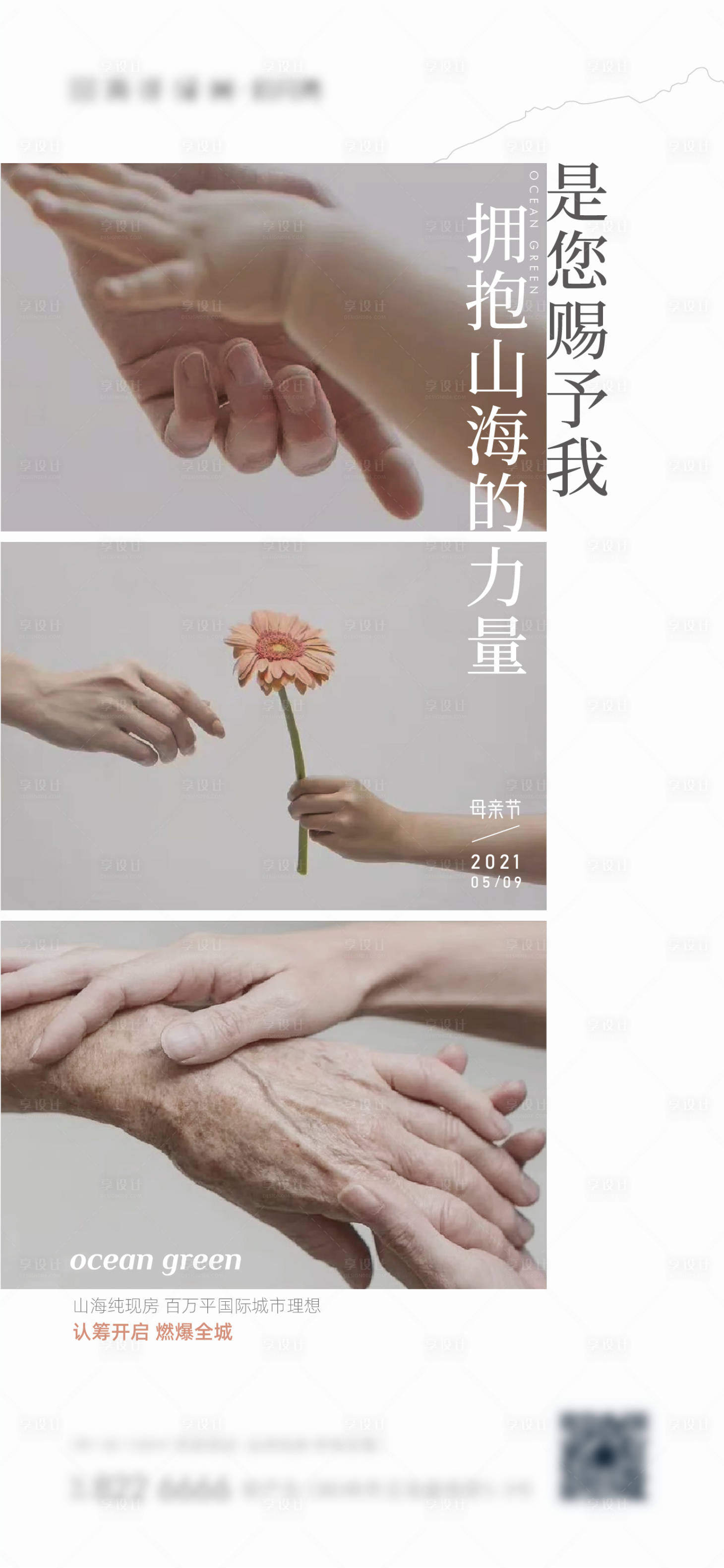 源文件下载【享设计】搜索编号：53820004605556728【母亲节海报】