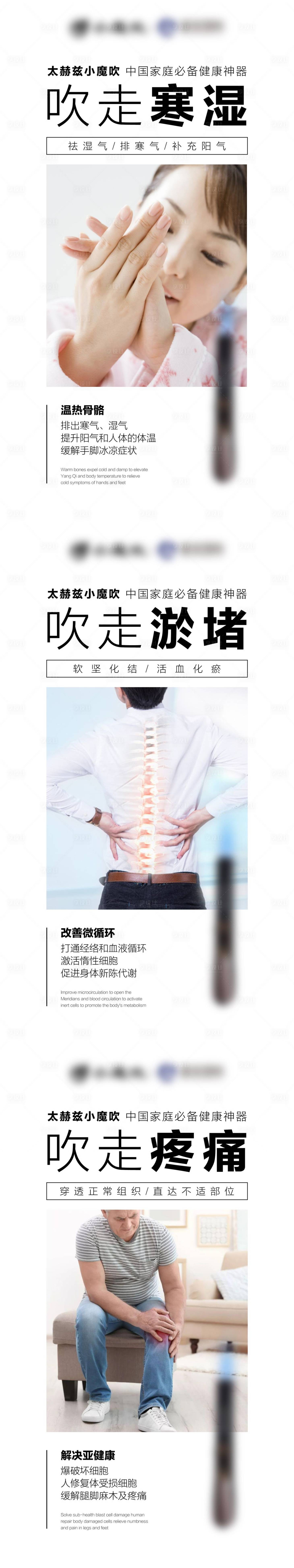 源文件下載【享設計】搜索編號：21810004542453798【微商祛濕寒疏通經絡養生系列海報】