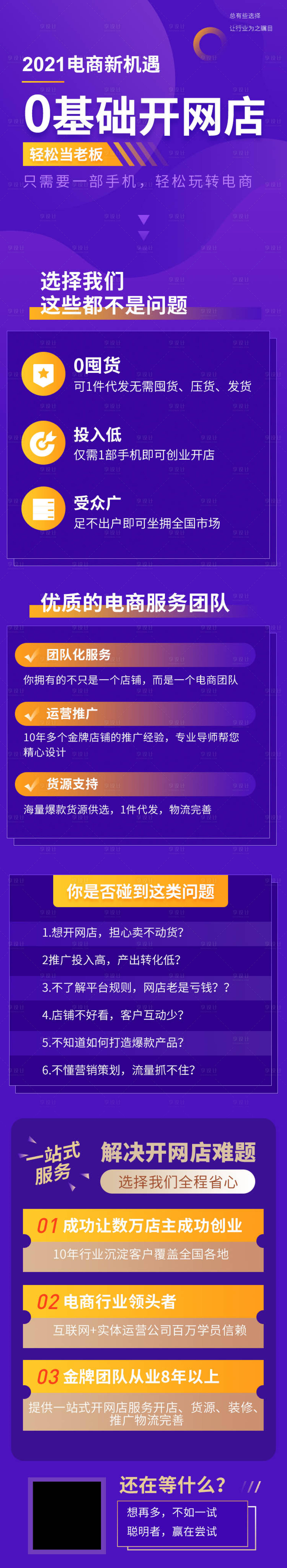 源文件下載【享設計】搜索編號：11850004589956965【紫色電商微商招商加盟營銷專題長圖】