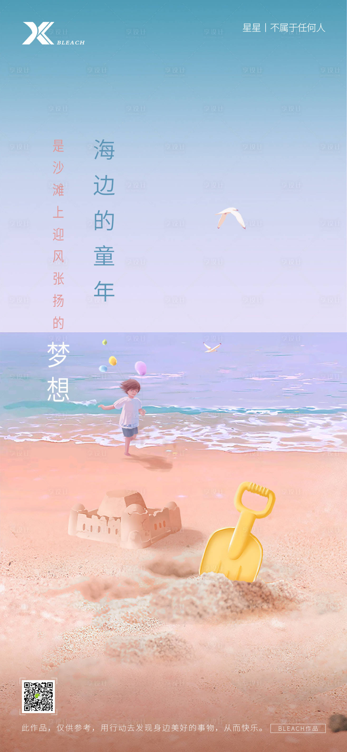 源文件下載【享設計】搜索編號：58510004874796385【六一兒童節】