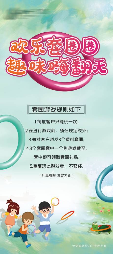 源文件下載【歡樂套圈圈 】編號：35960004856874967