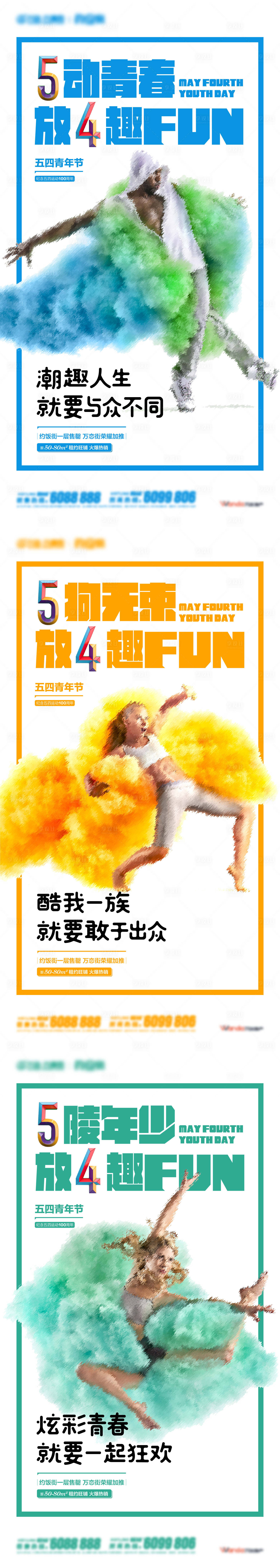 源文件下載【享設計】搜索編號：64980004573192846【五四青年節系列微單】