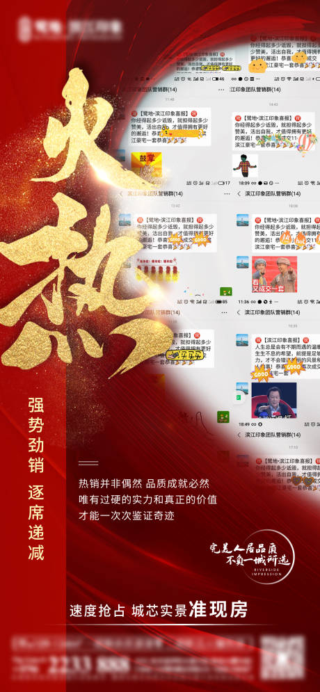 源文件下载【地产红金人气喜报海报】编号：42870004834939620