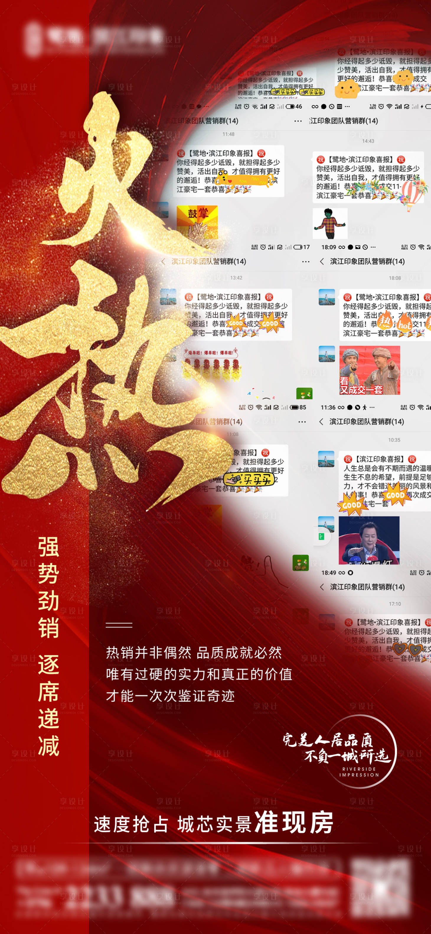 源文件下载【享设计】搜索编号：42870004834939620【地产红金人气喜报海报】