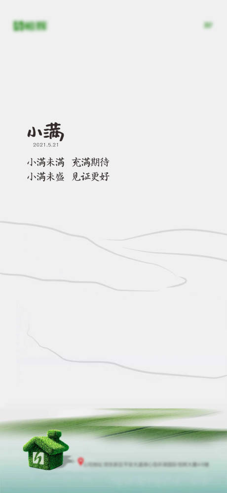源文件下载【小满海报】编号：95490004786745685