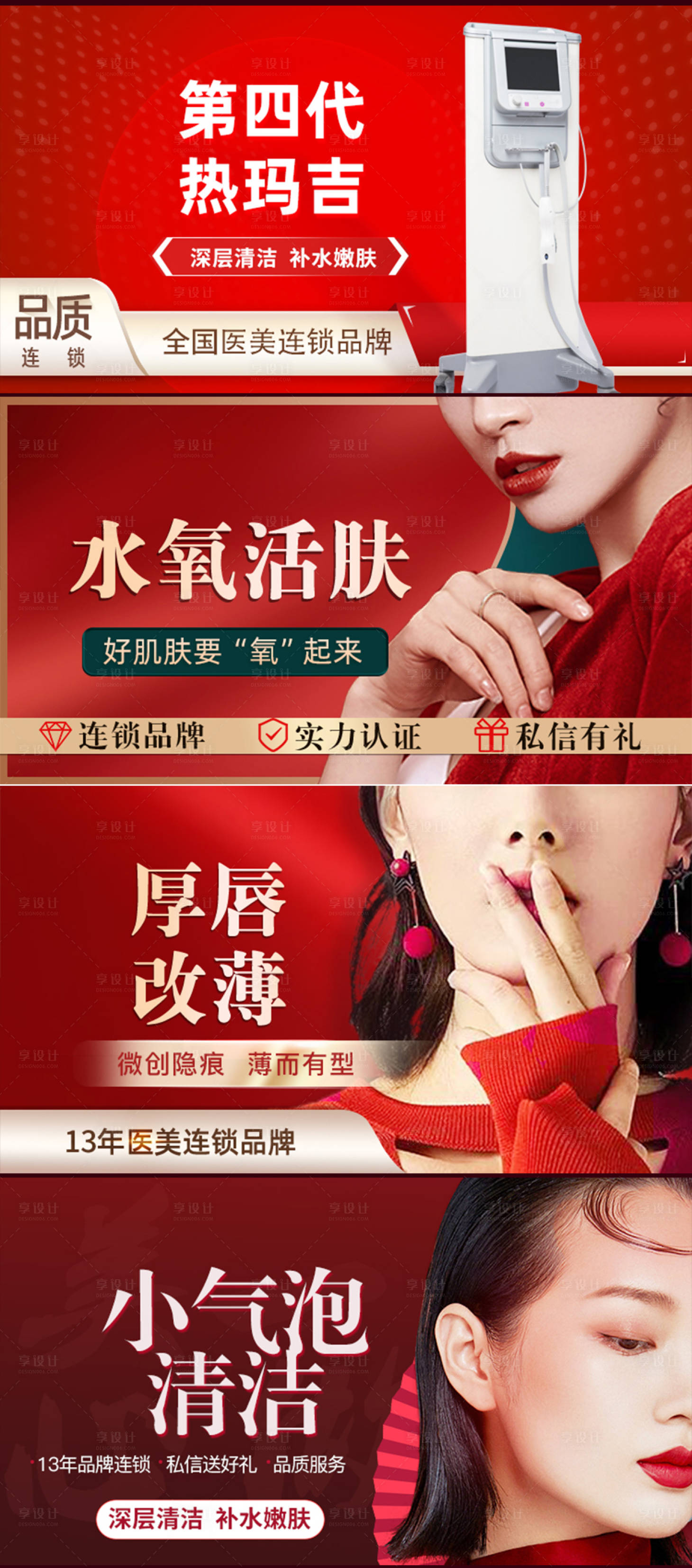 源文件下载【医美整形项目海报】编号：18420004588897533