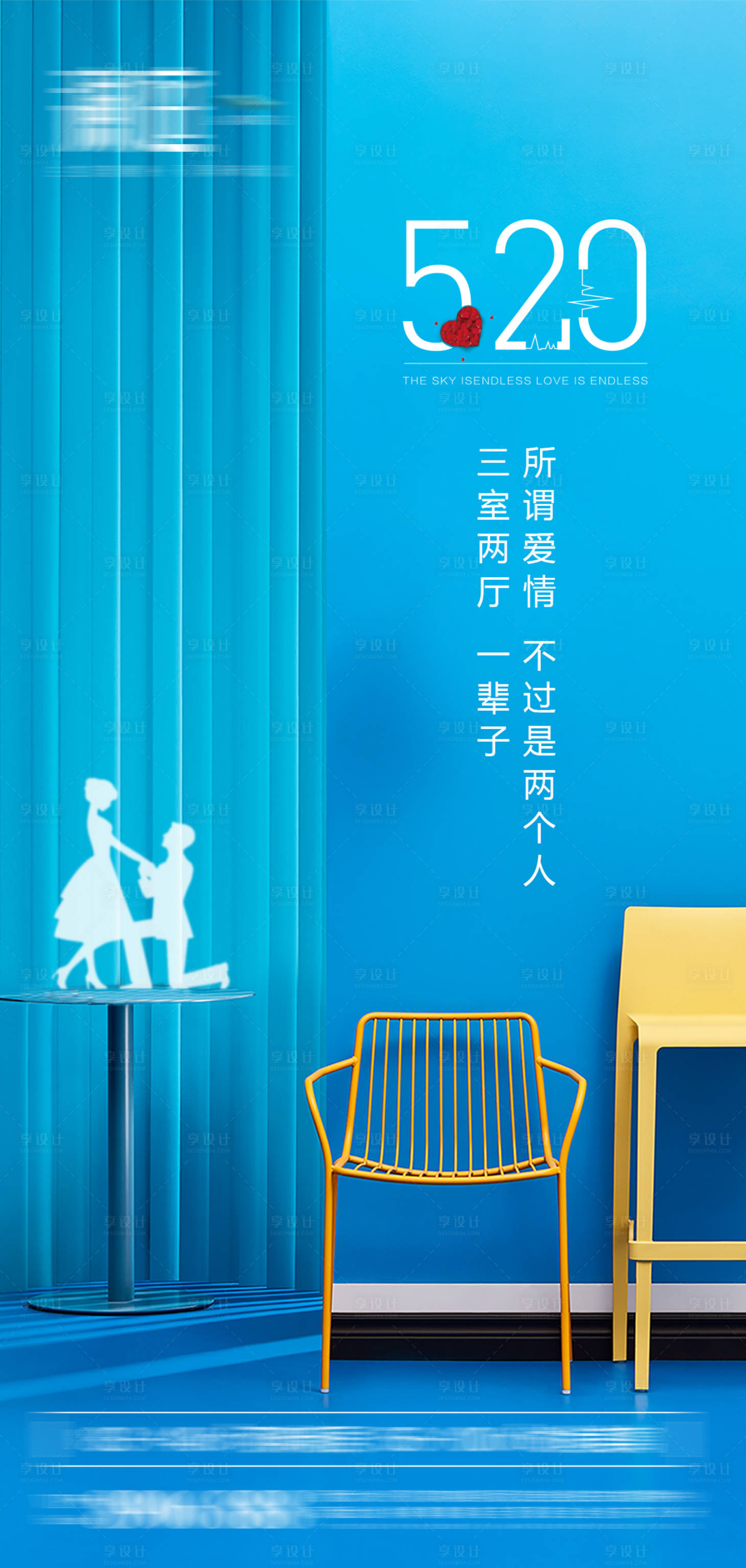 源文件下载【享设计】搜索编号：15540004676692329【520情人节住宅宣传海报】