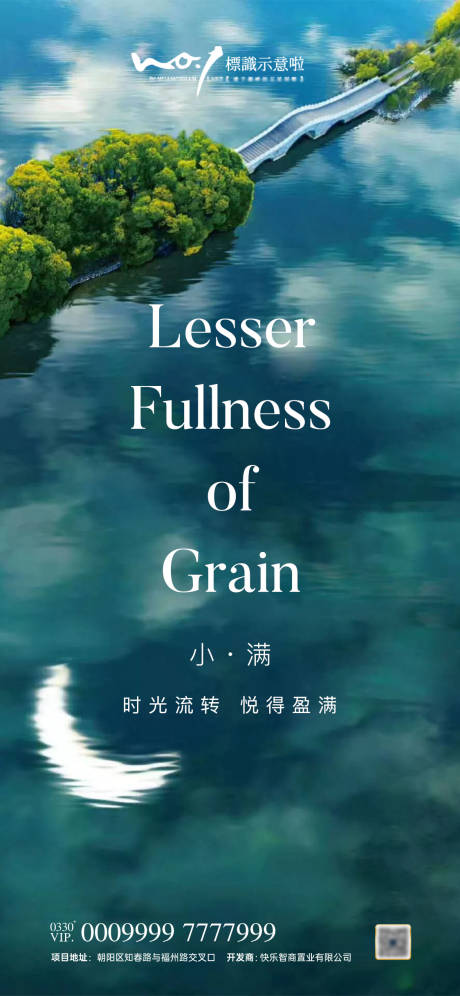 源文件下載【地產小滿微信移動端海報】編號：54390004527316492
