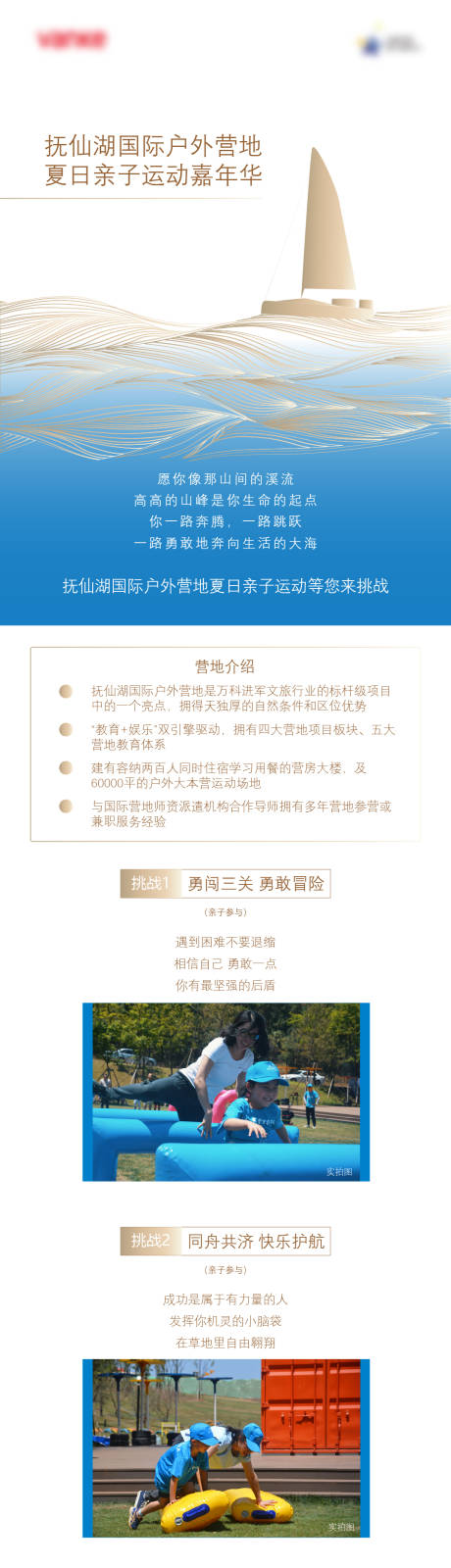 源文件下载【享设计】搜索编号：96670004666757667【帆船亲子户外营地活动报名推文长图】