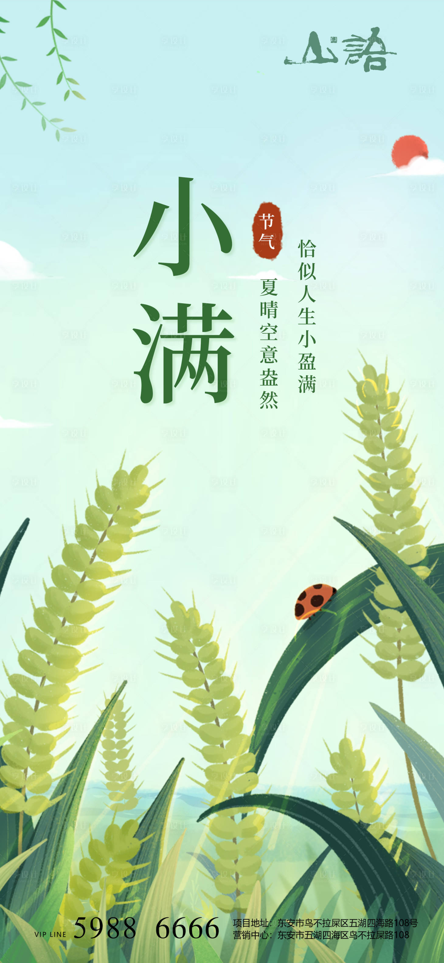 源文件下载【享设计】搜索编号：49050004576762194【小满节气海报】