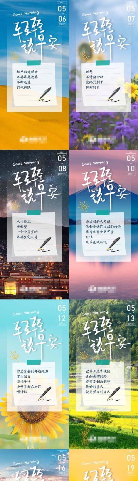源文件下载【早安图朋友圈早安问候海报正能量语录】编号：78510004735844285