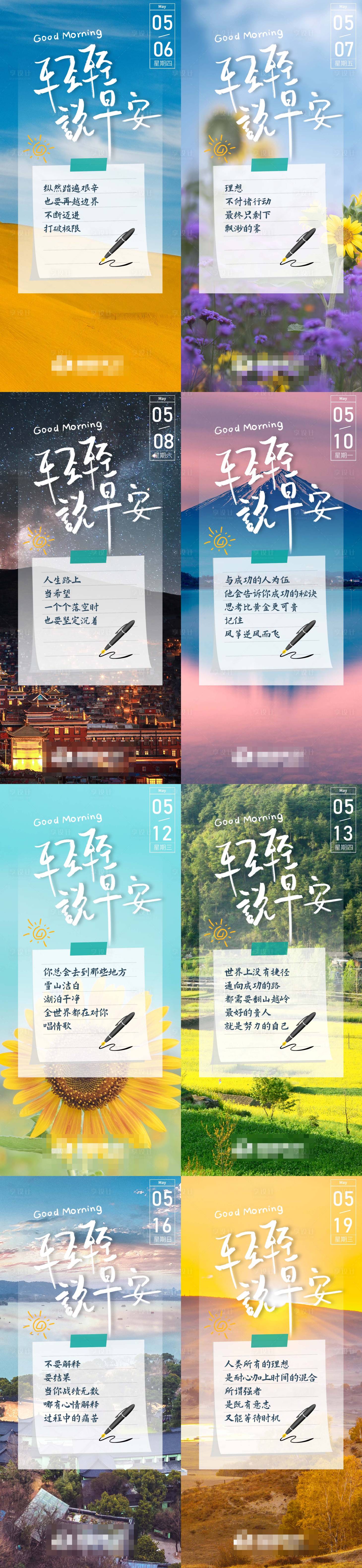 源文件下載【享設計】搜索編號：78510004735844285【早安圖朋友圈早安問候海報正能量語錄】