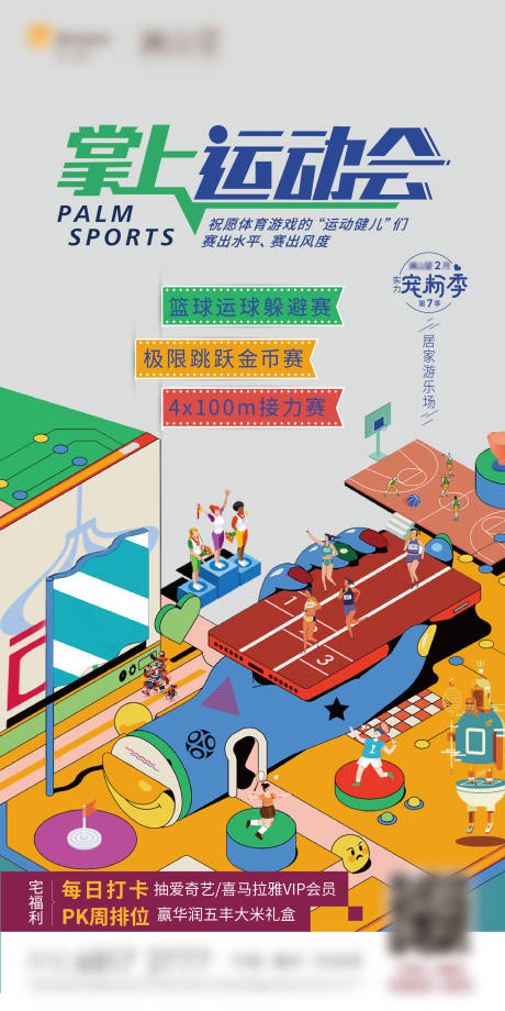 源文件下载【周末活动暖场活动运动会比赛】编号：58940004902157542