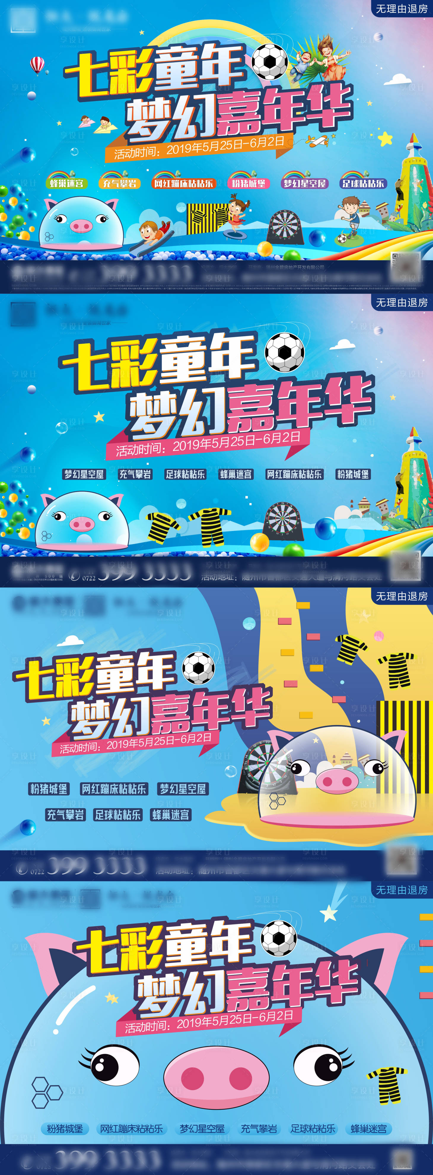 源文件下載【享設(shè)計(jì)】搜索編號(hào)：42800004508893131【七彩童年主畫面系列海報(bào)展板】