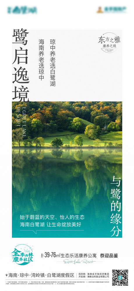 地产湖居价值点海报-源文件【享设计】