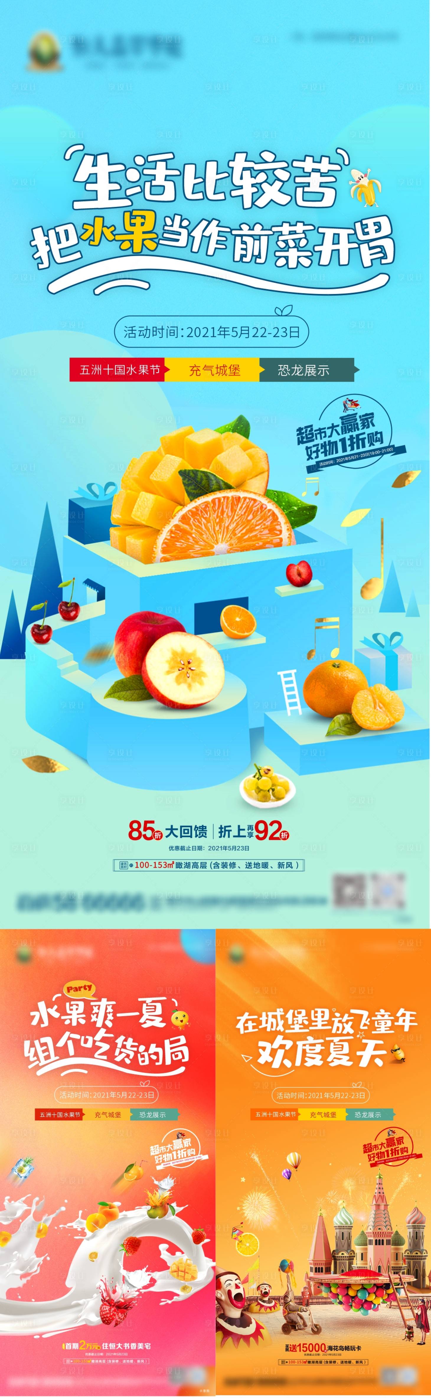 源文件下載【享設(shè)計(jì)】搜索編號(hào)：77860004771027253【水果】