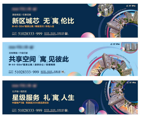 源文件下载【地产公寓围挡系列海报】编号：86410004602506629