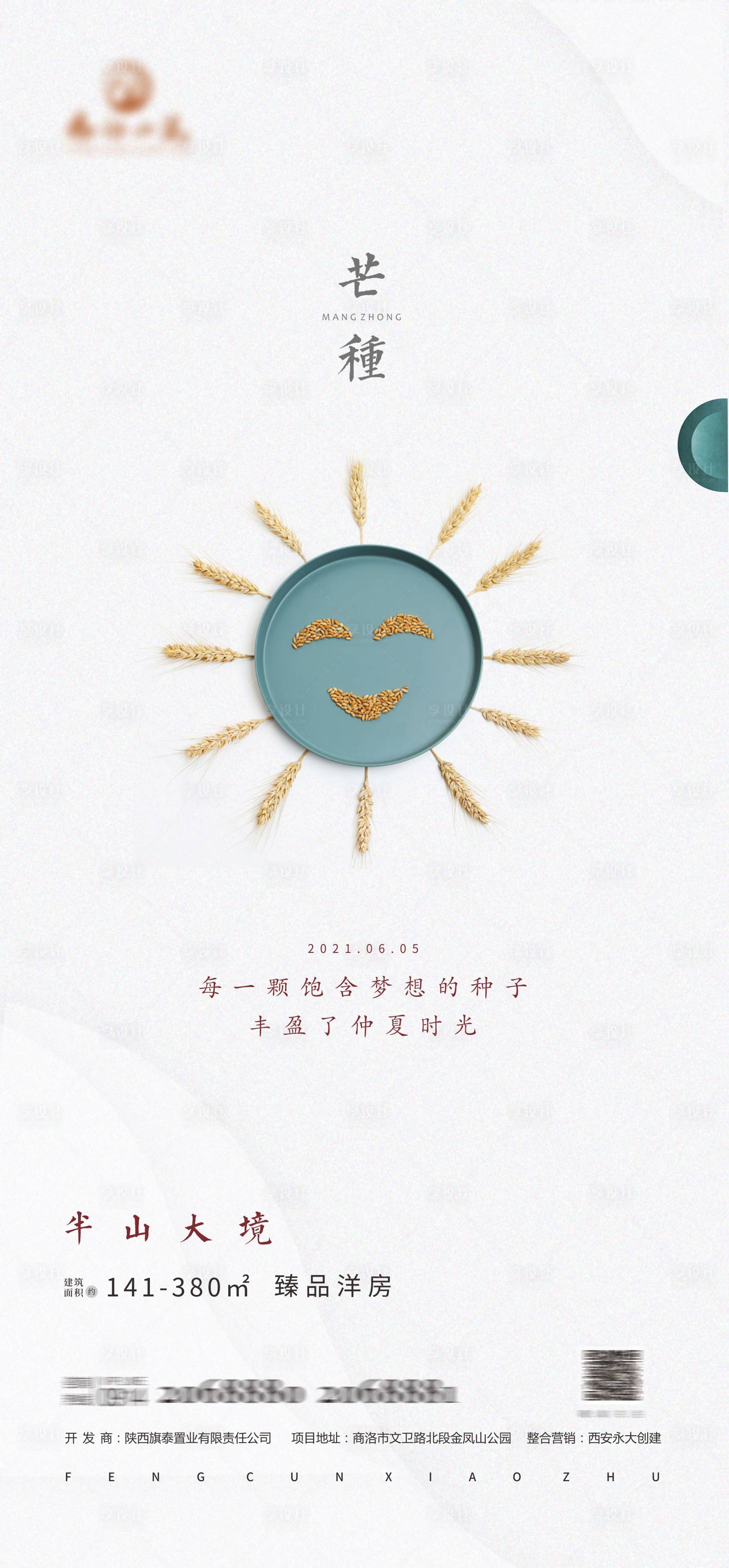源文件下載【享設(shè)計】搜索編號：58590004877378691【芒種海報】