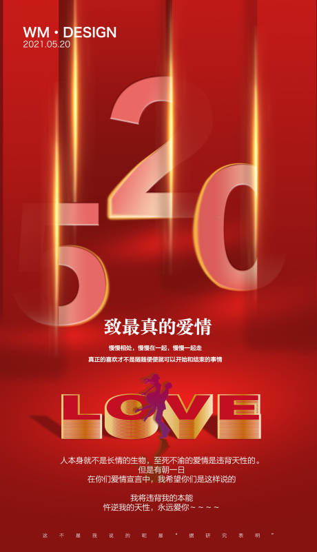 源文件下载【520节日移动端海报】编号：27130004758888654