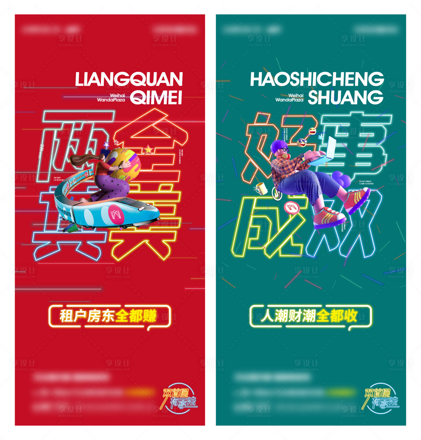 源文件下载【公寓商铺利好 荧光特效海报】编号：48070004612141353