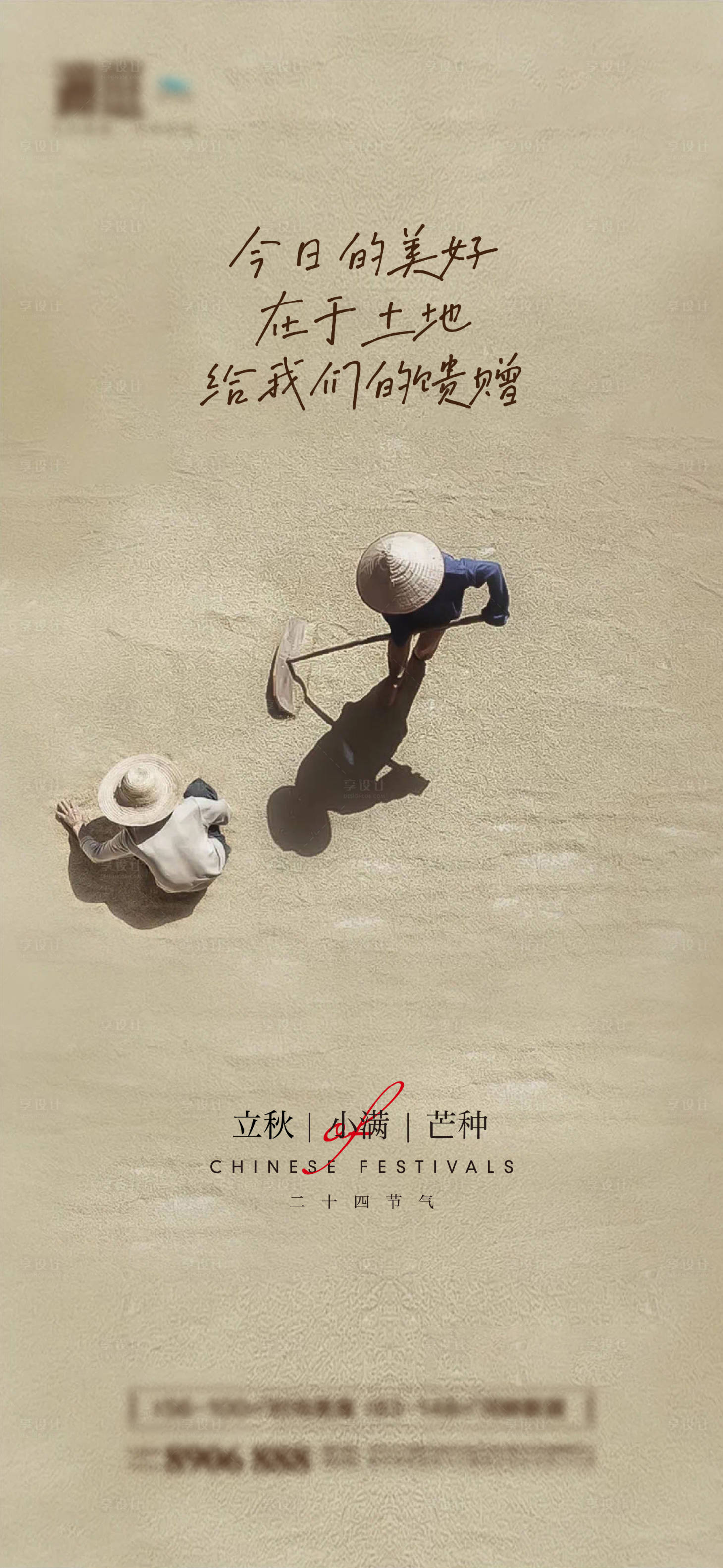 源文件下載【享設計】搜索編號：13090004780645886【小滿芒種立秋節氣海報】