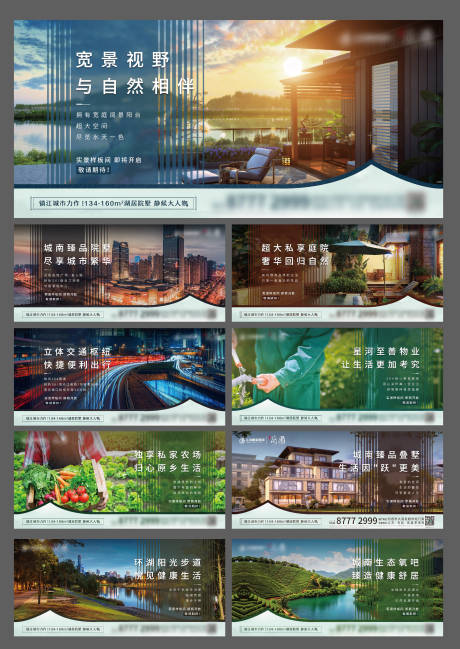 源文件下载【地产配套价值点系列海报展板】编号：14300004658764469
