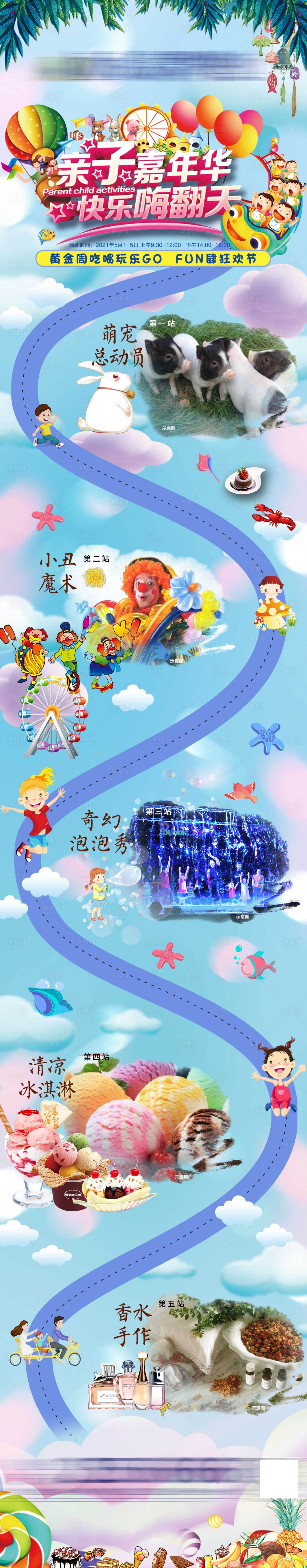 源文件下載【享設計】搜索編號：43660004559629254【地產親子嘉年華活動長圖】