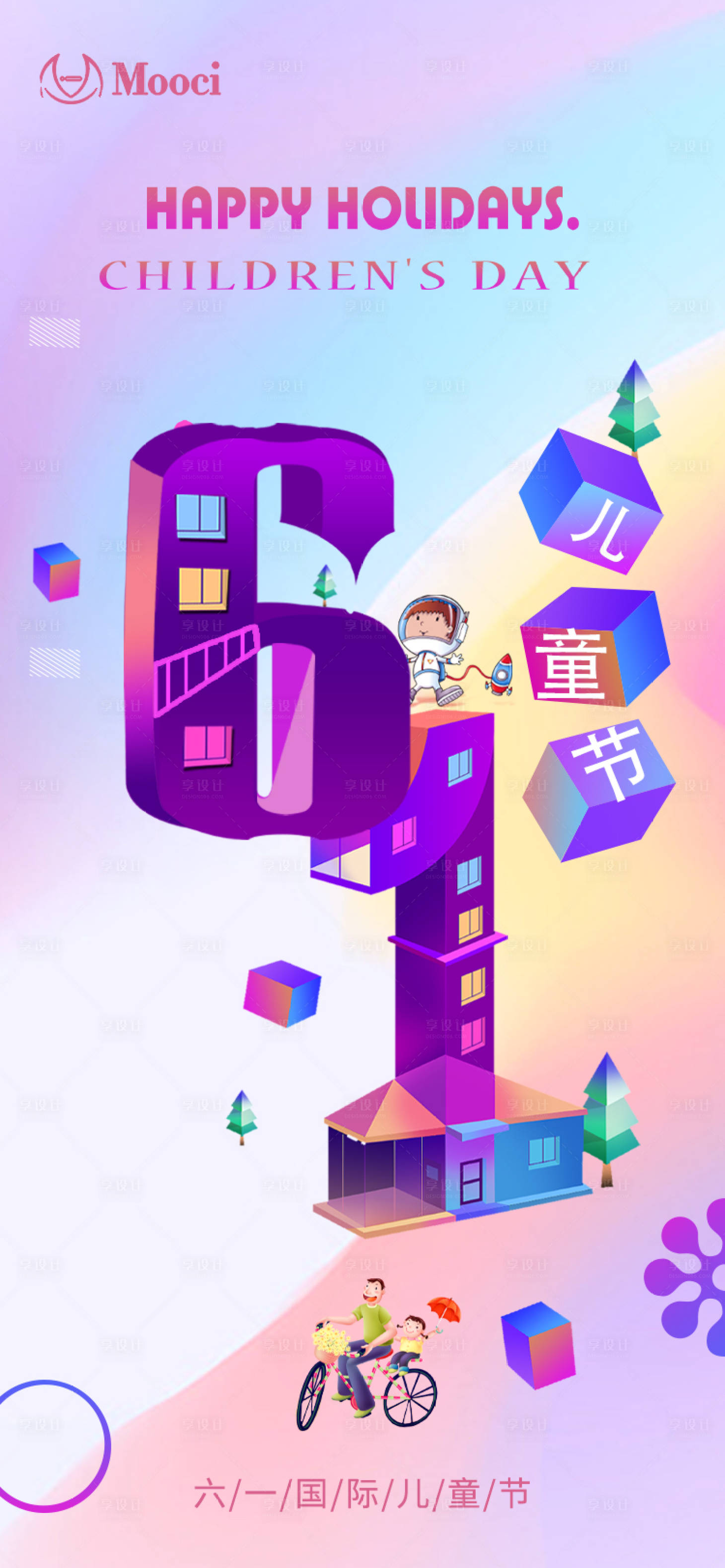 源文件下载【六一儿童节海报】编号：26390004854484704