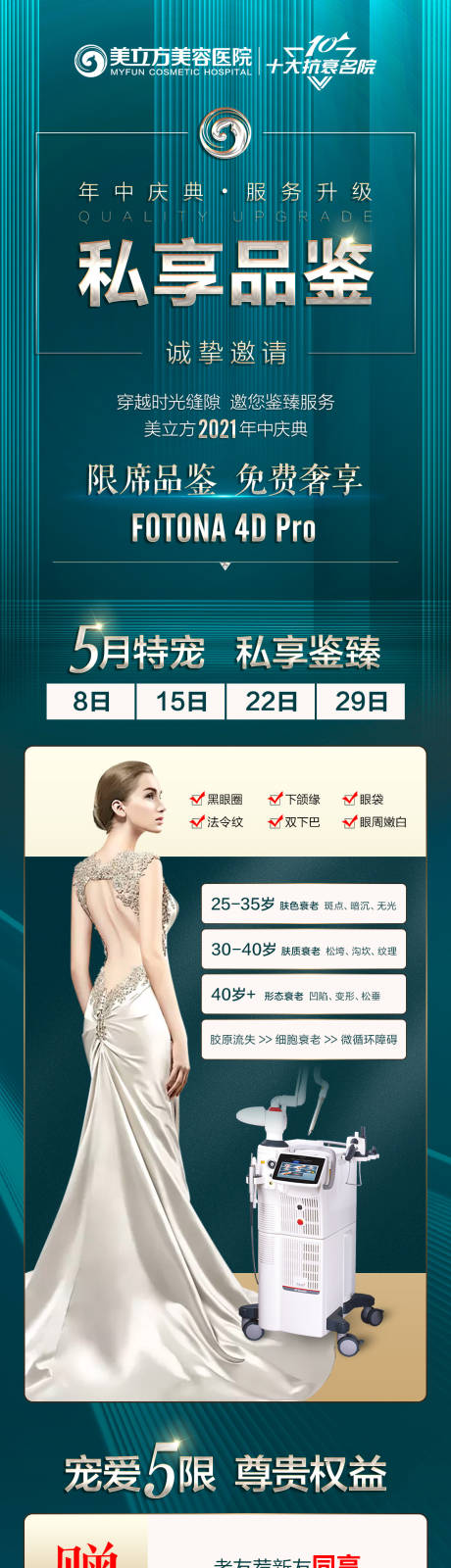 源文件下载【私享品鉴医美长图海报】编号：77710004792255778