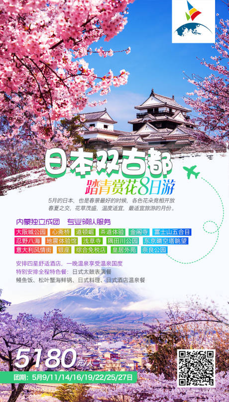 编号：20210527090322011【享设计】源文件下载-日本旅行海报