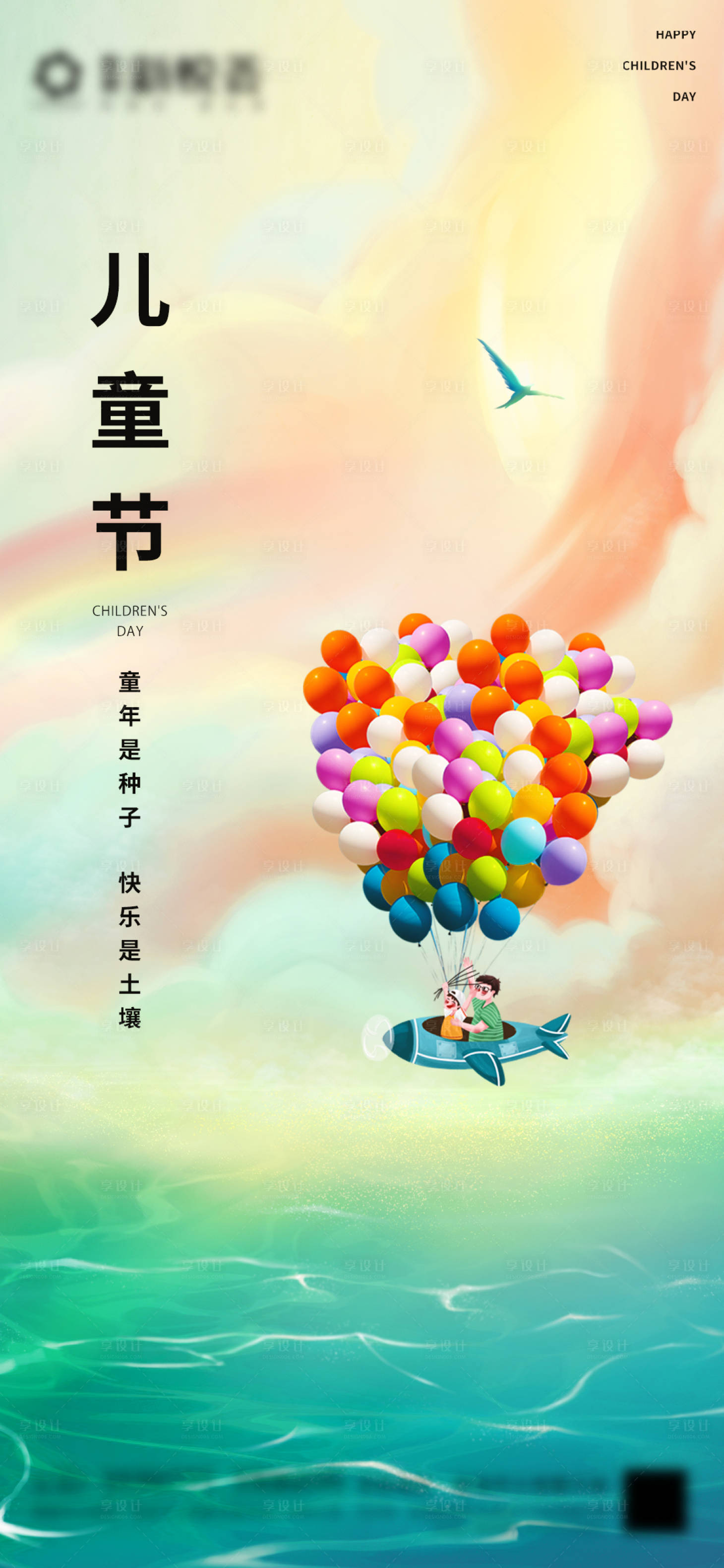 源文件下載【享設計】搜索編號：96440004842145714【六一兒童節海報】
