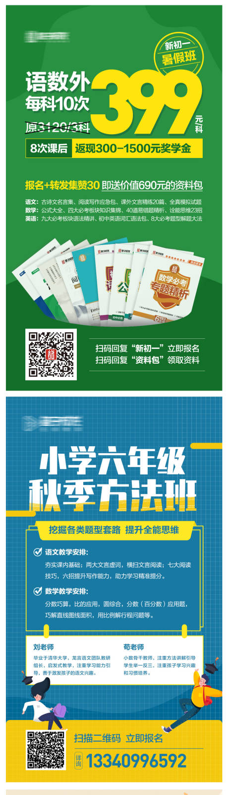 源文件下载【教育培训海报】编号：28690004530807862