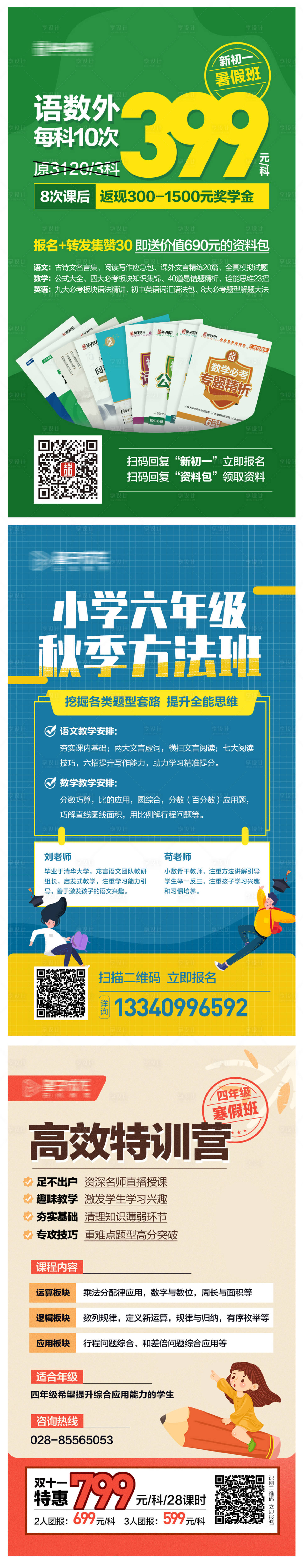 源文件下载【教育培训海报】编号：28690004530807862