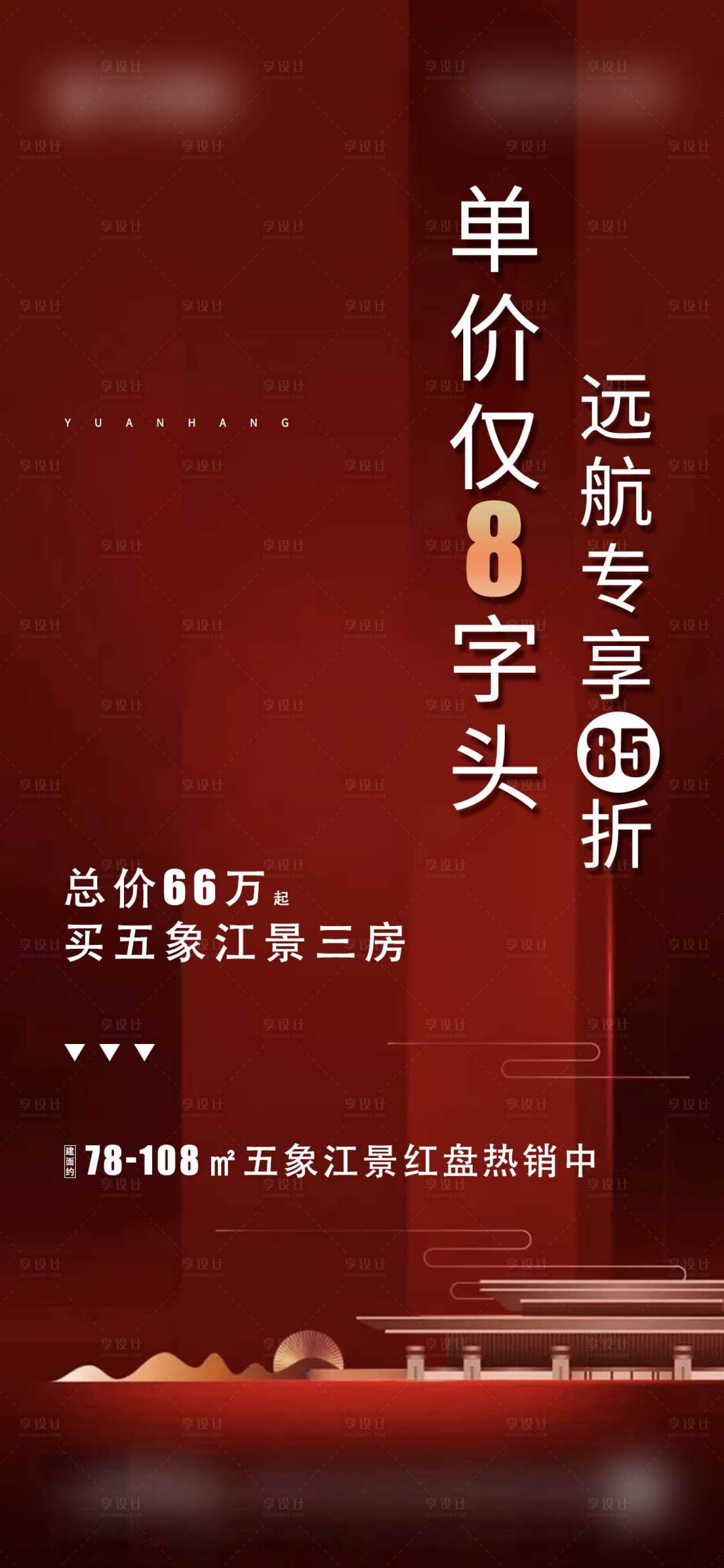 源文件下载【单价8字头江景房】编号：20210507141903843