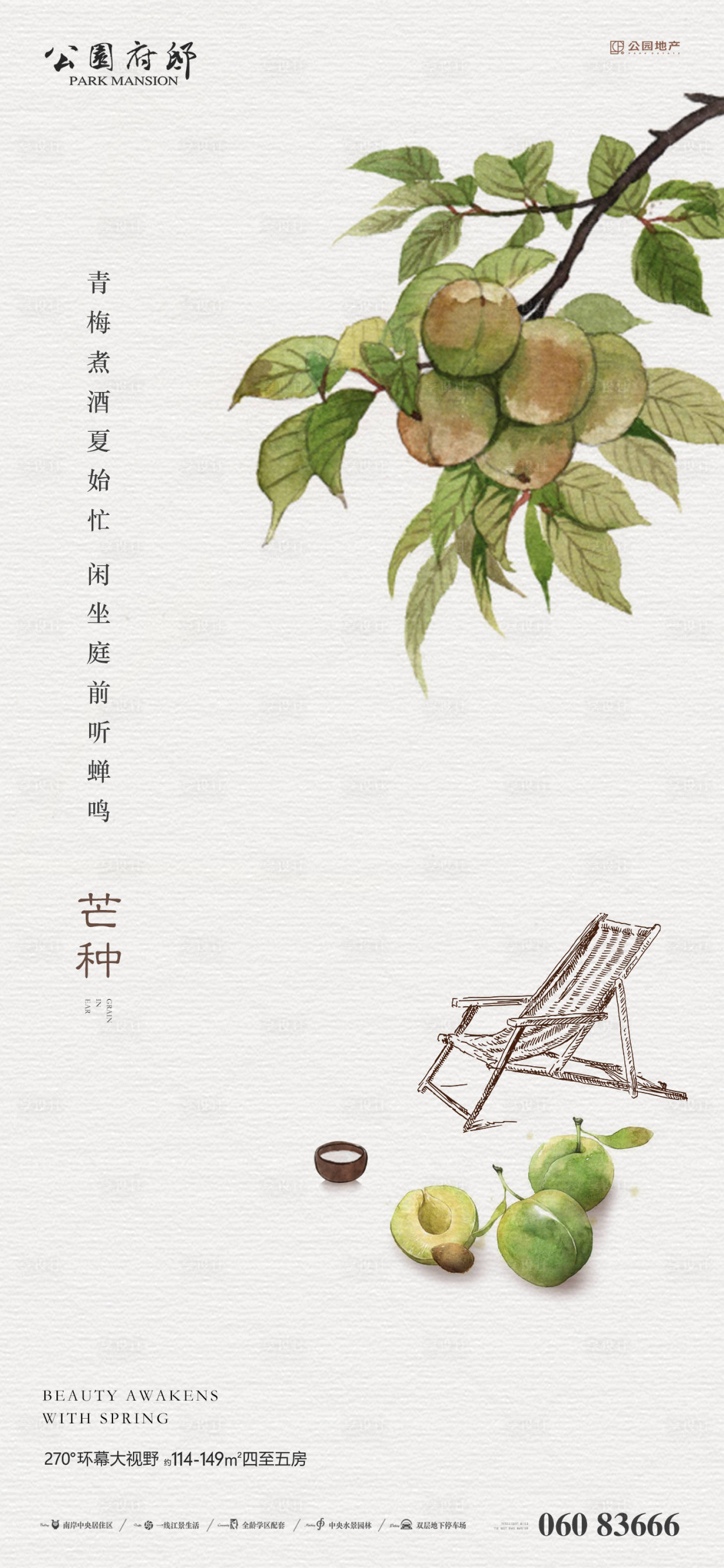 源文件下载【芒种刷屏海报】编号：31640004877087453