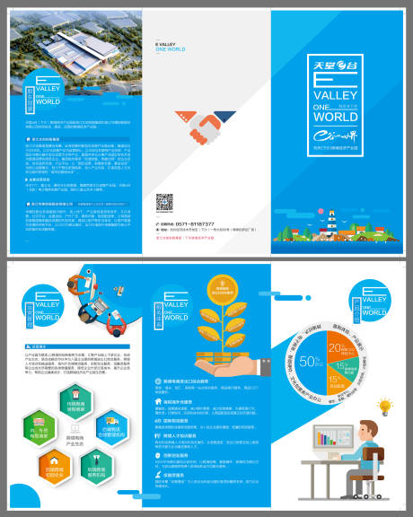 编号：20210520120414148【享设计】源文件下载-产业园宣传三折页