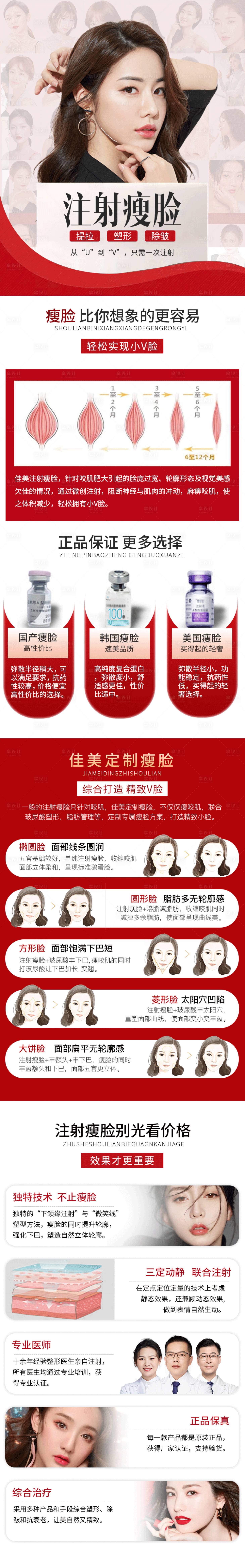 源文件下载【注射瘦脸】编号：12710004669222807