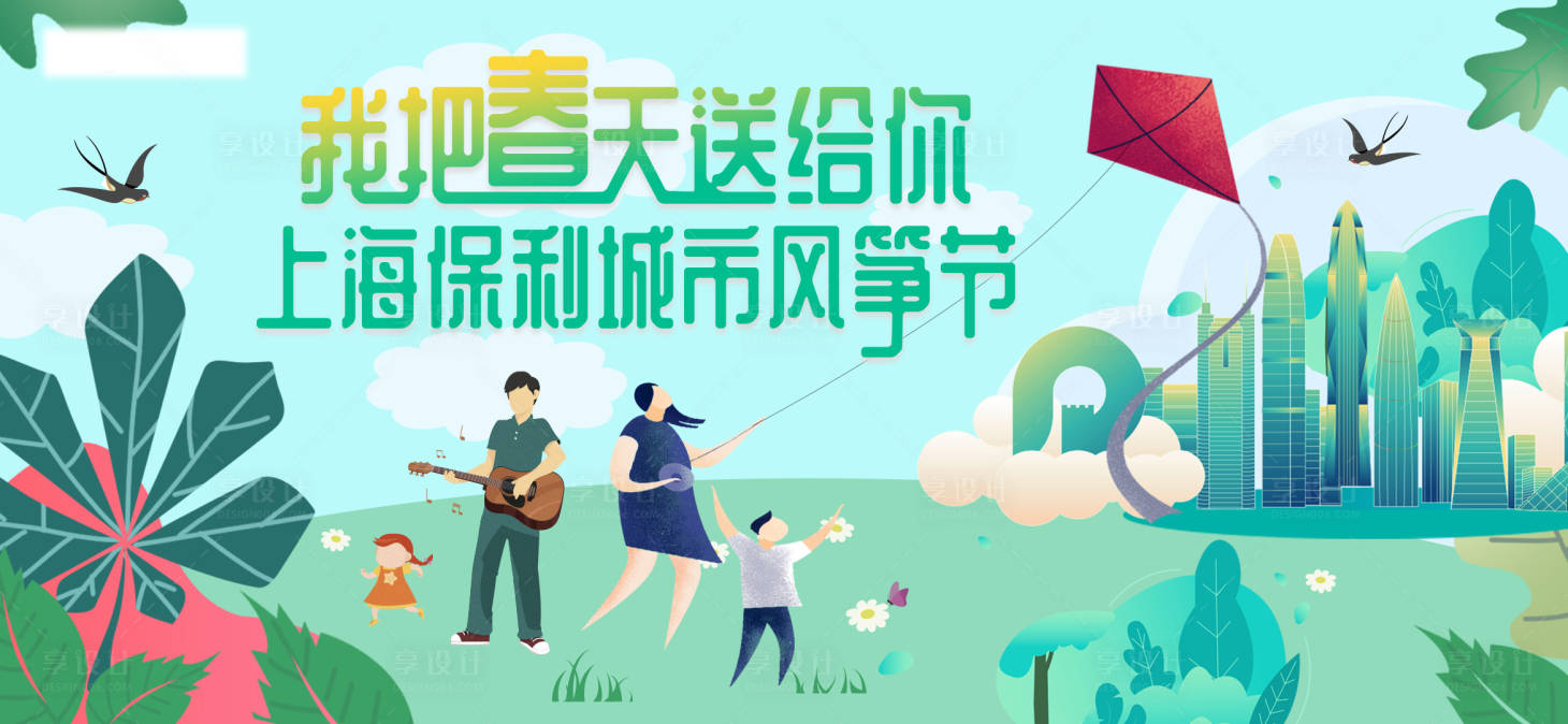 源文件下載【享設(shè)計(jì)】搜索編號(hào)：14030004616584525【風(fēng)箏節(jié)展板】